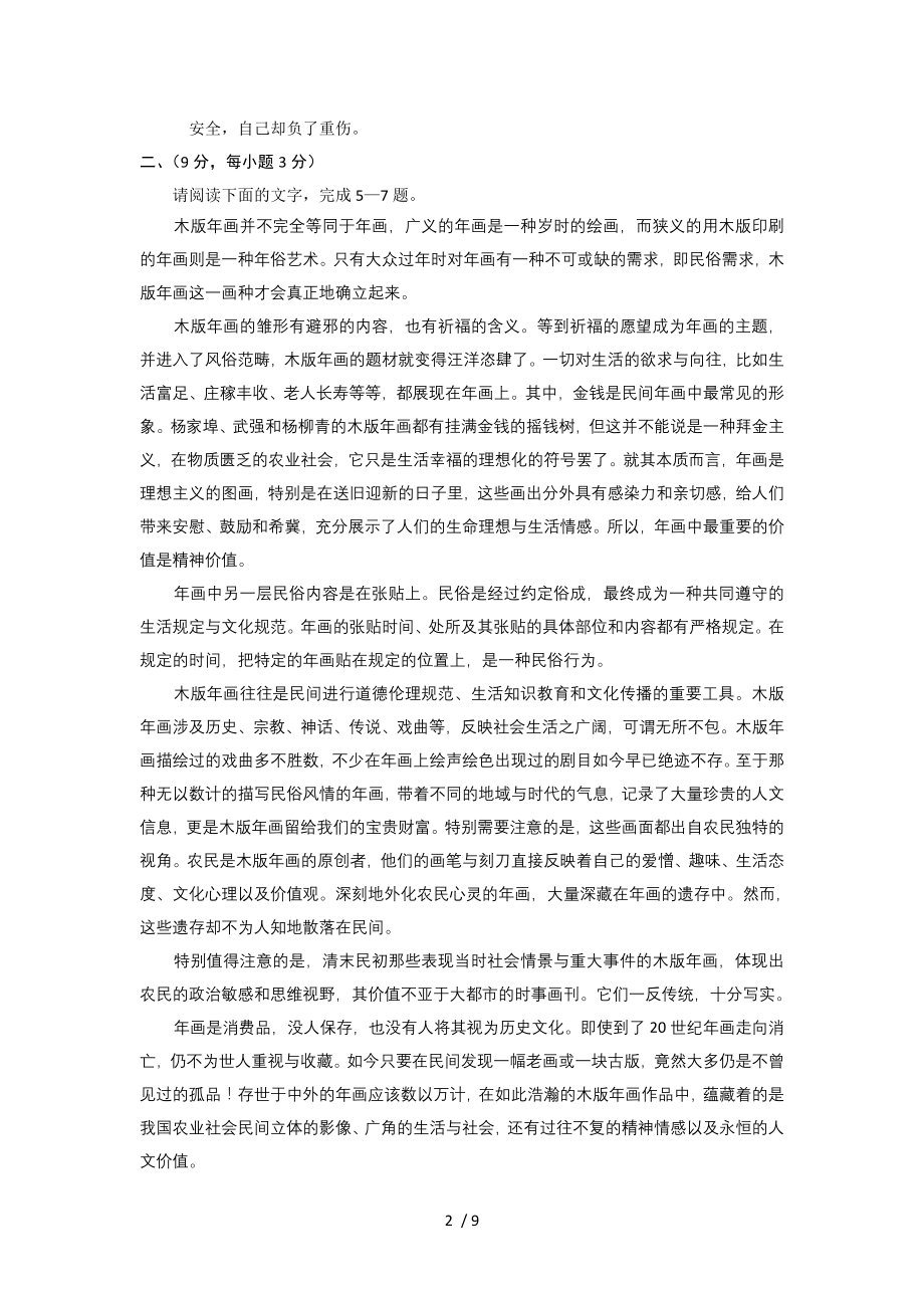 2006年高考试题――语文江苏卷.doc_第2页