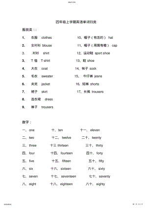 广州版小学英语四年级上册单词归类 .pdf