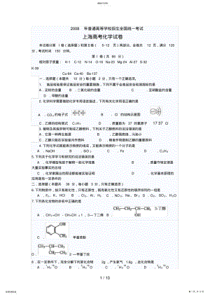 2022年高考化学试题及参考答案上海卷 3.pdf