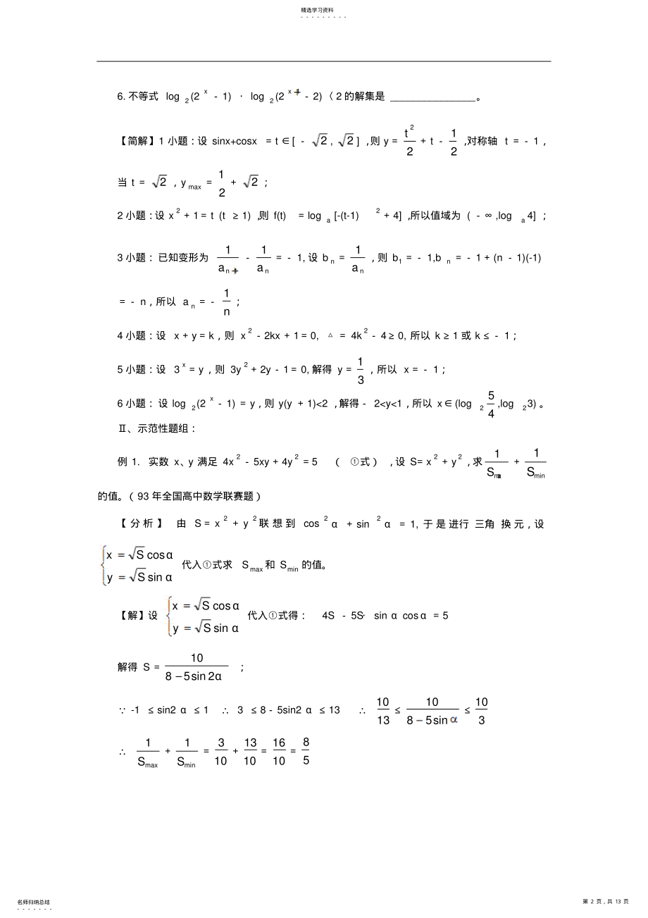 2022年高中数学解题基本方法换元法 .pdf_第2页