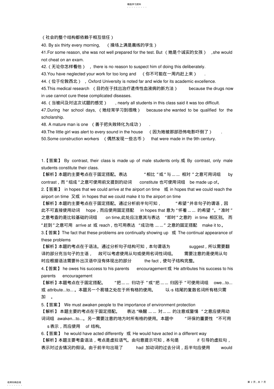 2022年高中英语翻译练习 .pdf_第2页