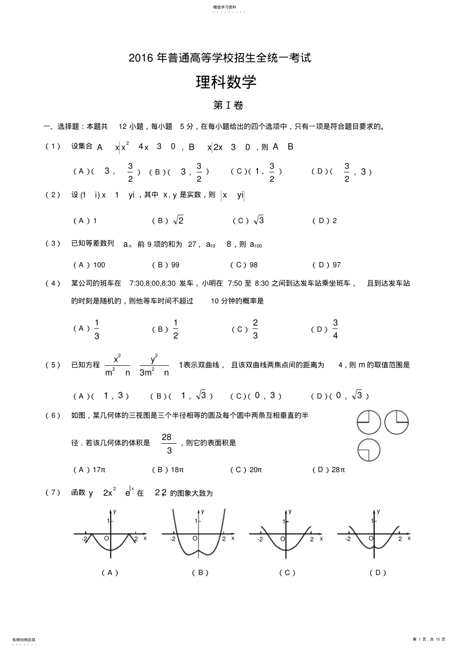 2022年高考理科数学全国1卷-含答案 .pdf_第1页