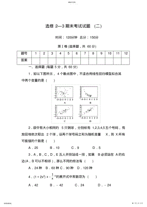 2022年高中数学选修2-3综合期末试题- .pdf