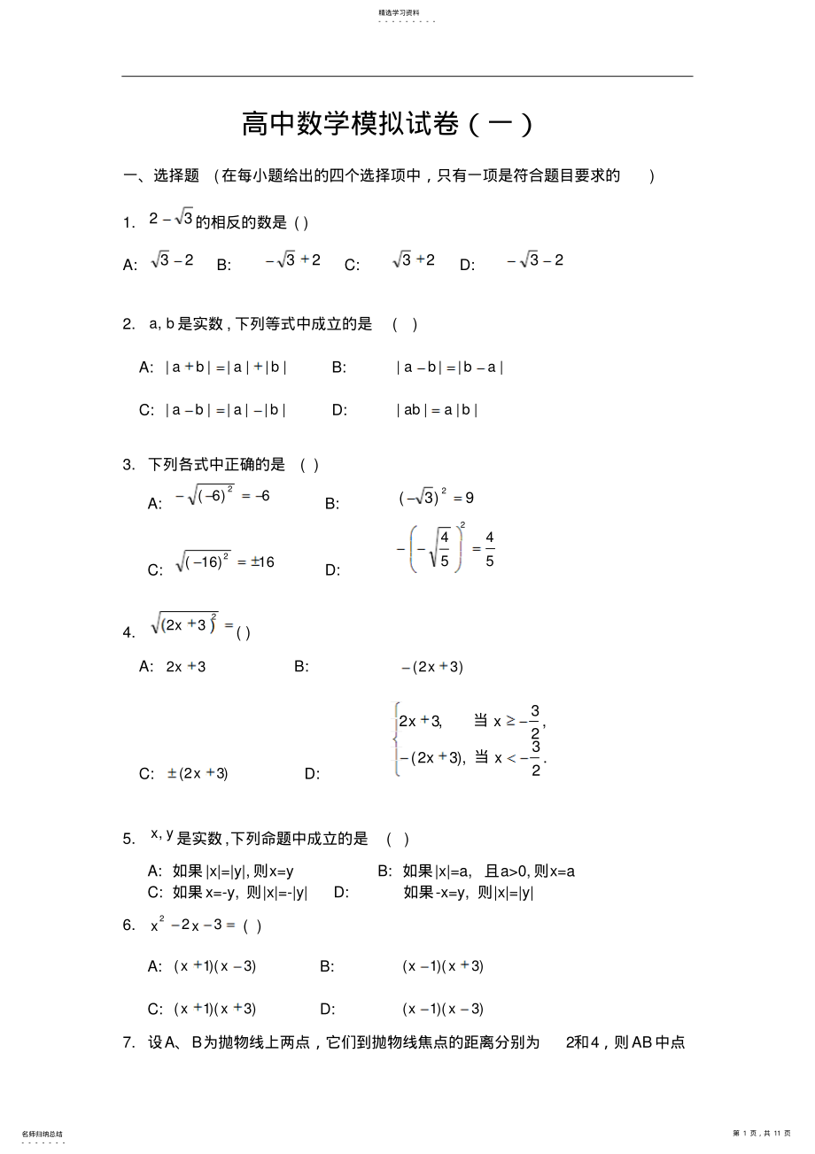 2022年高中数学模拟试卷 2.pdf_第1页