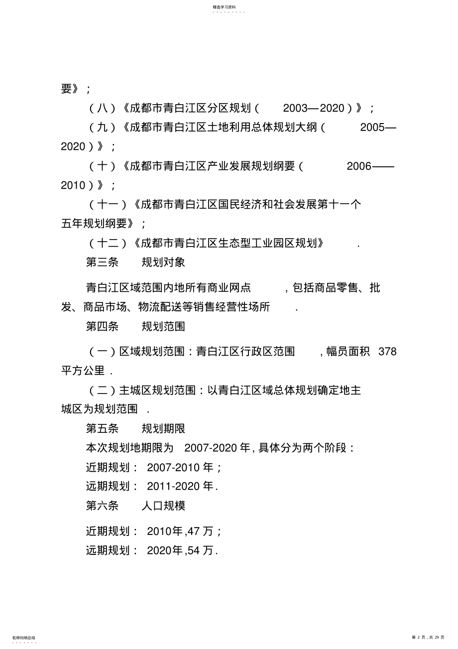 成都青白江区城乡商业网点规划 .pdf_第2页