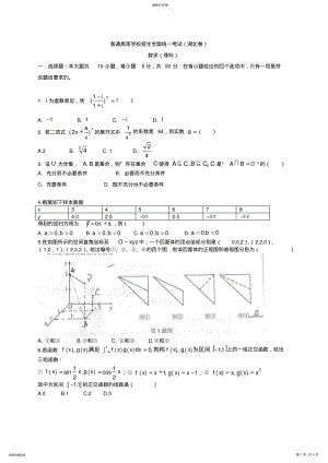 2022年高考理科数学湖北卷真题 2.pdf