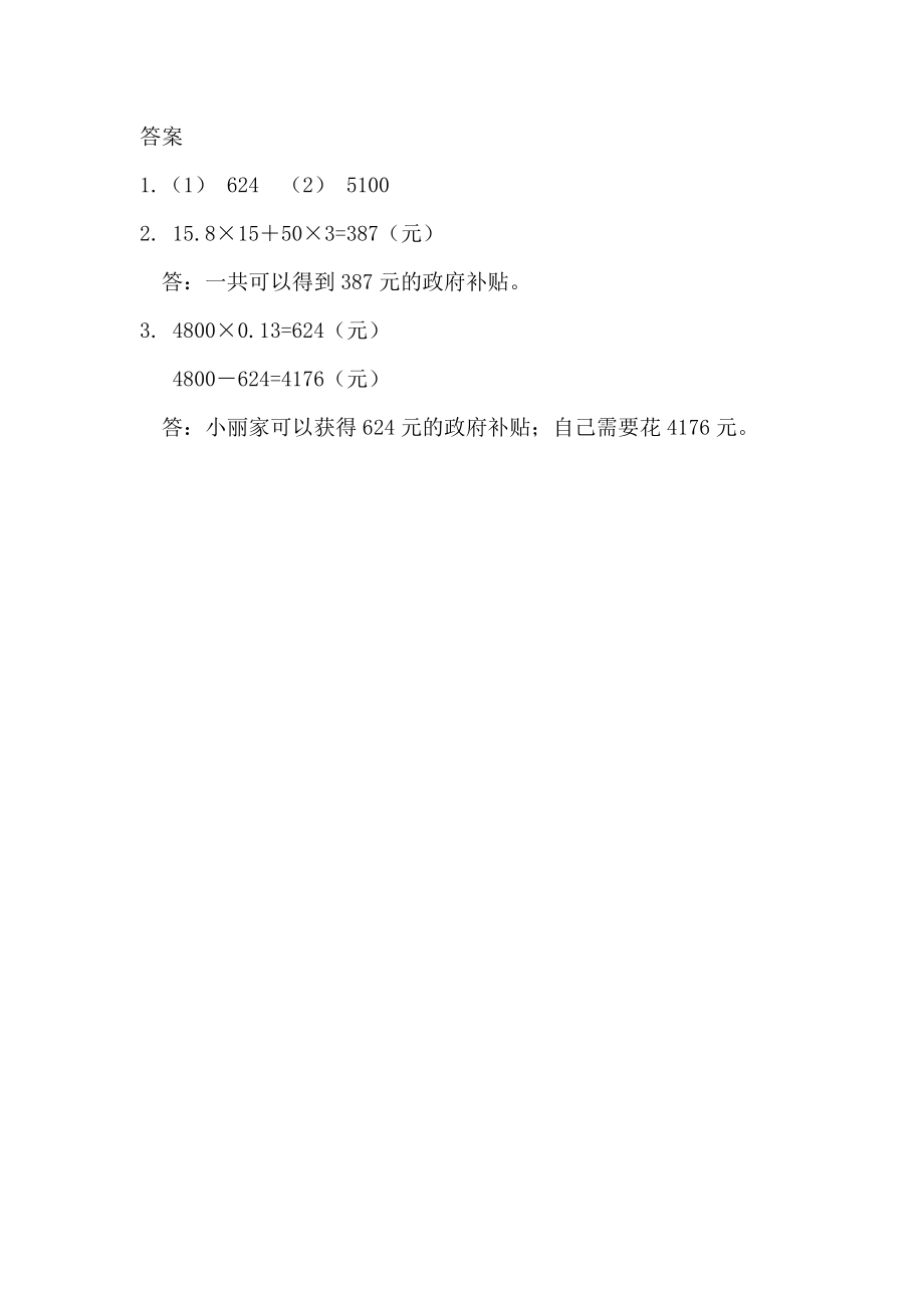 3.20关注“惠农”政策.doc_第2页