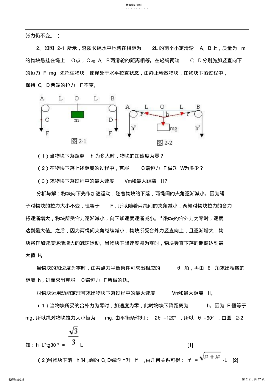 2022年高中物理典型例题集锦 .pdf_第2页