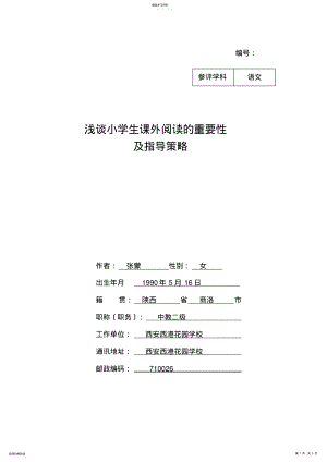 2022年张蒙教育论文 .pdf