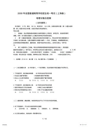 2022年高考地理试题及答案上海卷 .pdf