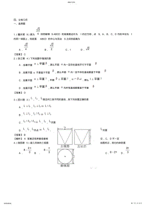 2022年高考数学试题分类汇编立体几何 2.pdf