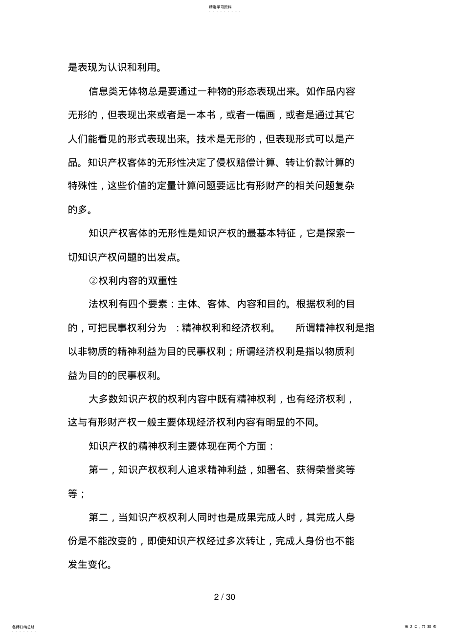 2022年黑龙江省专业技术人员继续教育知识更新培训公需课程作业 .pdf_第2页