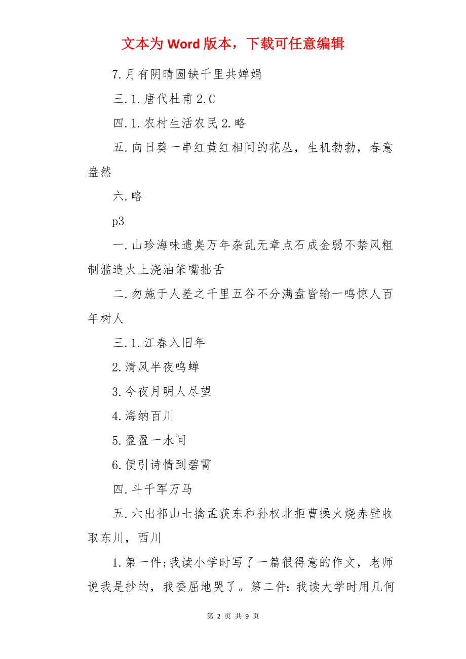 七年级寒假作业答案浙教版.docx_第2页