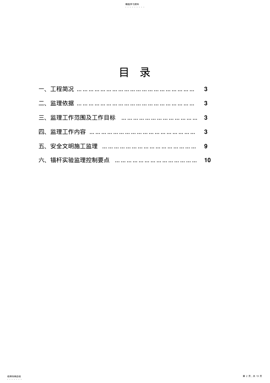 抗浮锚杆工程监理细则 .pdf_第2页