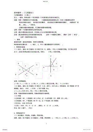 2022年鲁教版初中数学知识梳理-几何 .pdf