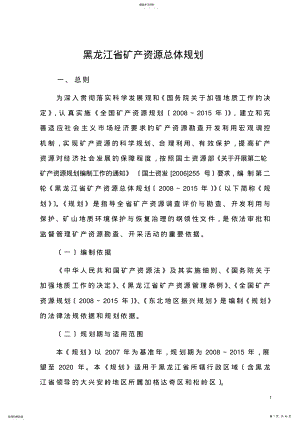 2022年黑龙江省矿产资源总体规划 .pdf