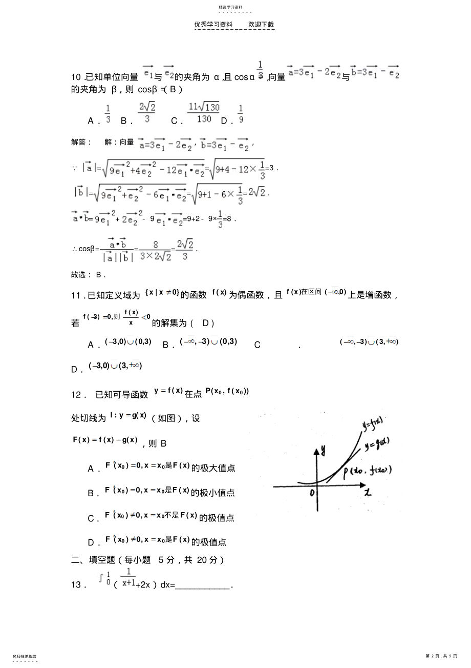 2022年高三数学第三次月考试题附答案 .pdf_第2页