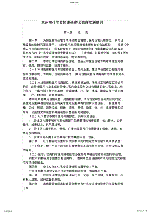 2022年惠州市住宅专项维修资金管理实施细则 .pdf