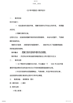 2022年少年中国说教学设计 .pdf