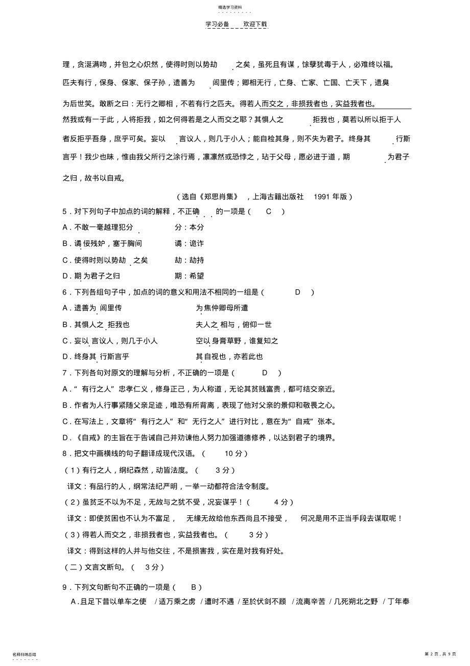 2022年高考语文试题及答案湖南卷 .pdf_第2页