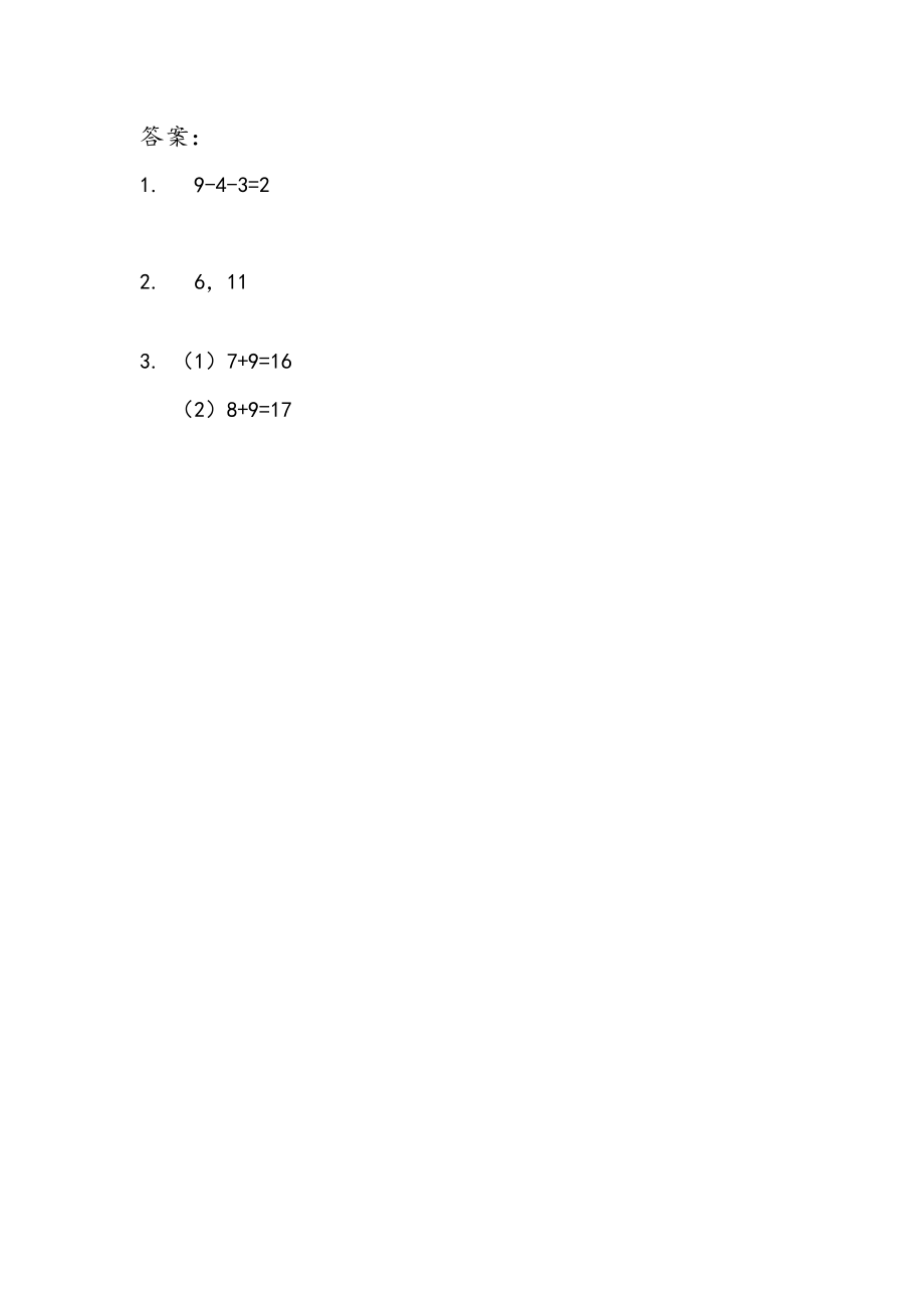 11.4图形与几何.docx_第2页
