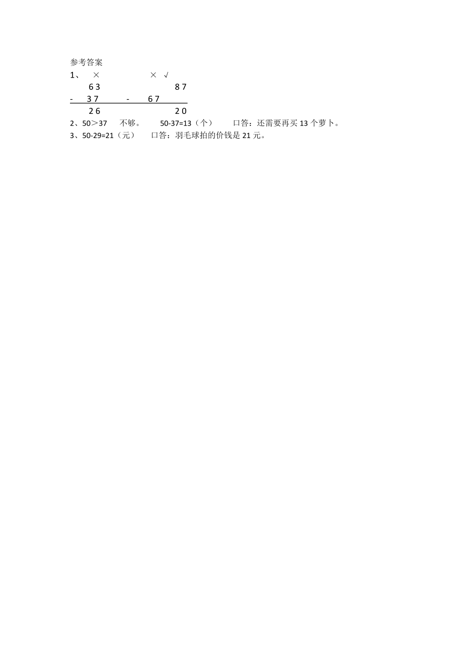 6.8跳绳（2）.docx_第2页