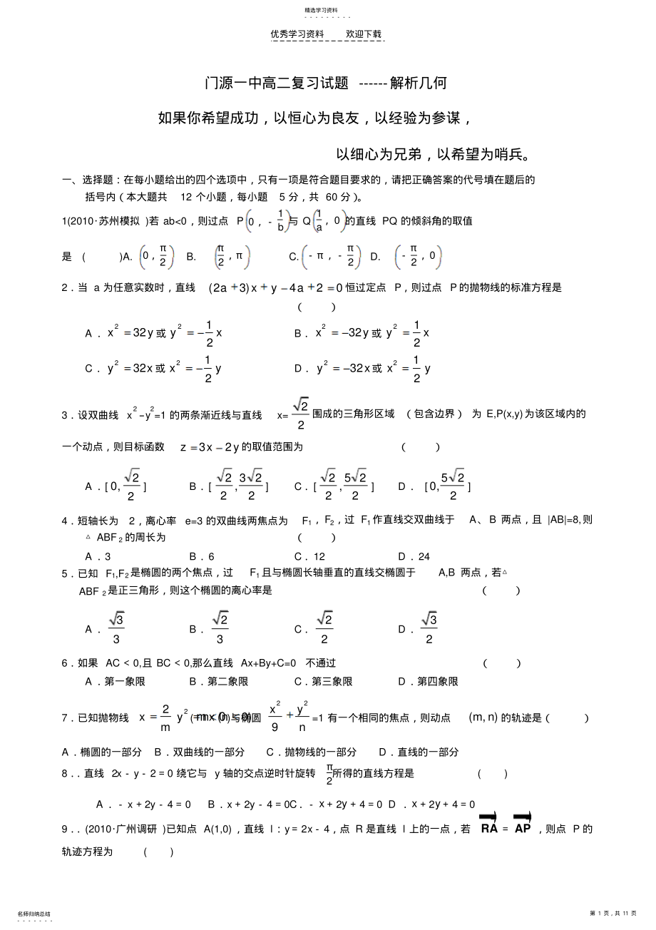 2022年高二数学解析几何复习题 .pdf_第1页