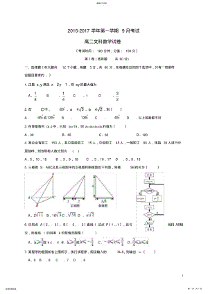 2022年高二数学上学期第一次月考试题-文6 .pdf