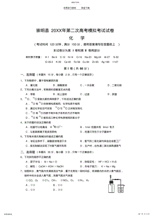 2022年崇明县高三化学二模试卷 .pdf