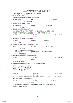 2022年高考生物试题及答案上海卷 .pdf