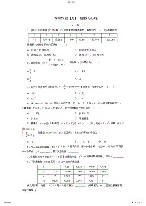 2022年高三数学一轮复习练习题-函数与方程有详细答案 .pdf