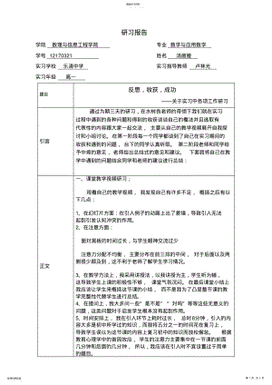2022年教育研习报告 .pdf