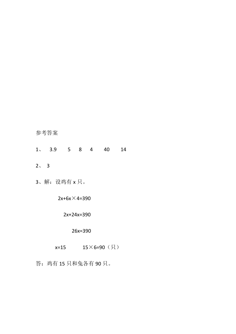 5.8 练习五(1).docx_第2页