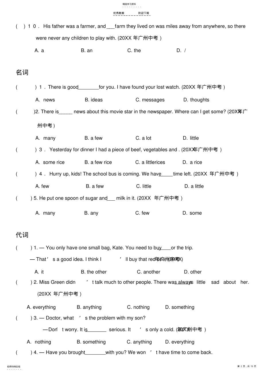 2022年广州历年中考英语语法考点真题归纳 2.pdf_第2页