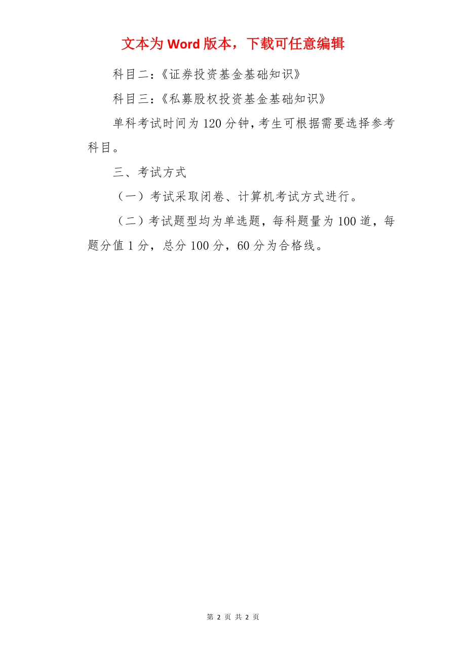 2022年第一次天津基金从业资格考试时间：4月16日-17日.docx_第2页