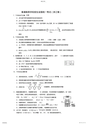 2022年高考浙江理综卷化学含答案 .pdf