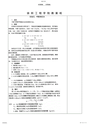 2022年徐州工程学院教案纸 .pdf