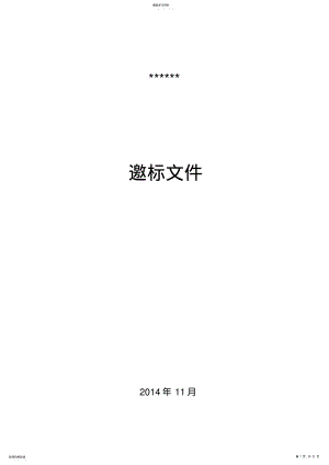 2022年招标邀标文件模板 .pdf