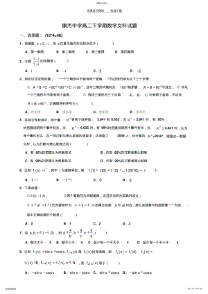 2022年高二下学期文科数学试题 .pdf