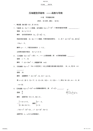 2022年高中数学【配套文档】三.压轴题型突破练函数与导数 .pdf