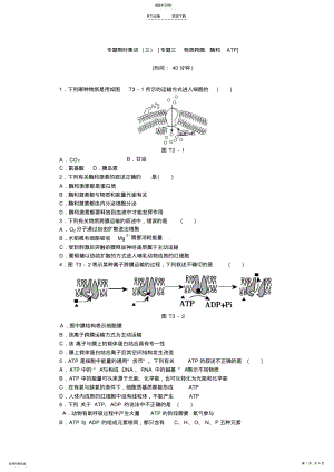 2022年高考生物二轮复习配套作业 .pdf