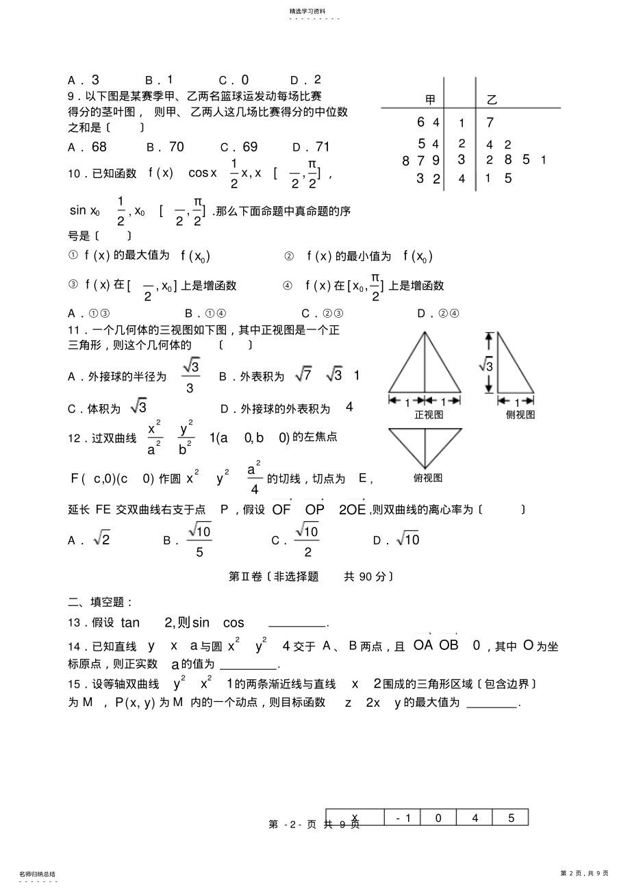 2022年高三文科数学试题 2.pdf_第2页