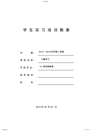 2022年折纸教案狐狸 .pdf