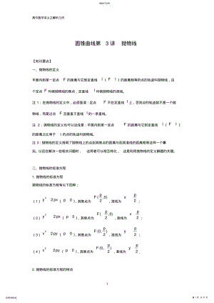 2022年高中数学解析几何专题之抛物线 .pdf