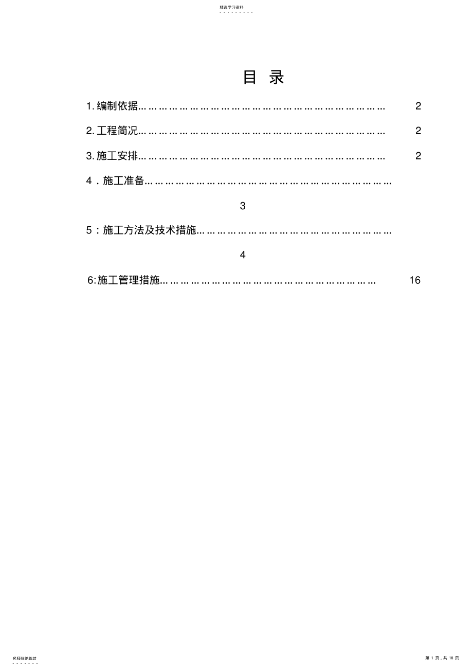2022年慧谷阳光住宅小区E座脚手架施工技术方案 .pdf_第1页