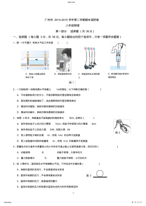2022年广州市八年级下学期期末考试物理试题 .pdf