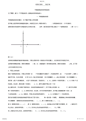 2022年平面直角坐标系和极坐标教师版 .pdf