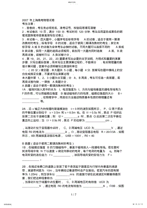 2022年高考物理试题及参考答案上海卷 .pdf