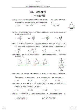 2022年高考文科数学试题分类汇编四立体几何 .pdf