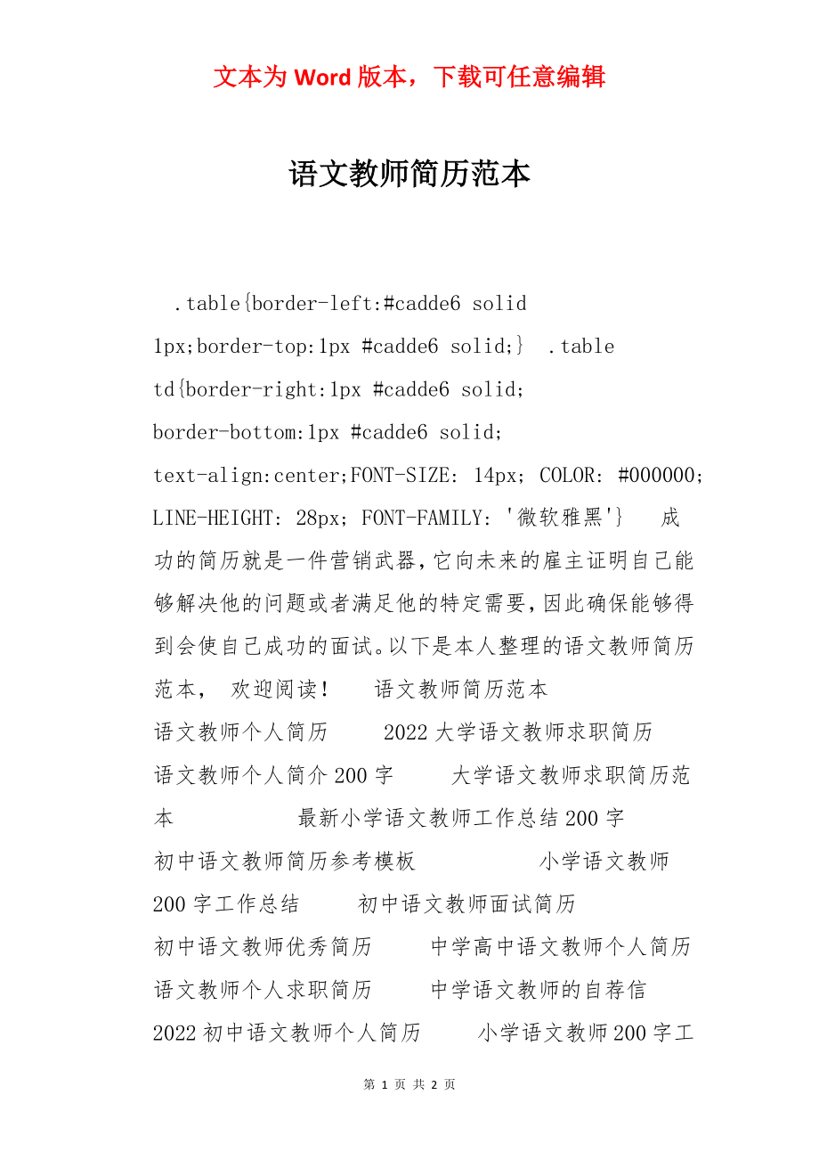 语文教师简历范本.docx_第1页